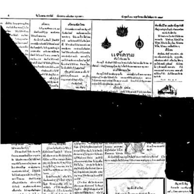จีนโนสยามวารศัพท์ วันพุธที่ 30 พฤศจิกายน 2454