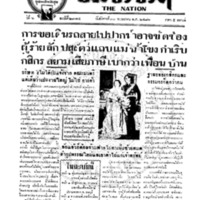 ประชาชาติ ฉบับที่ 2374 วันที่ 31 พฤษภาคม 2481