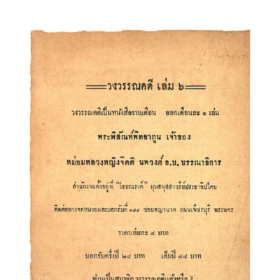 วงวรรณคดี พ.ศ.2489 เล่มที่ 6