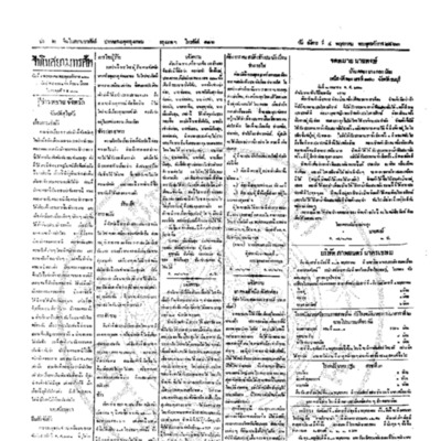 จีนโนสยามวารศัพท์ ฉบับที่ 26 วันอังคารที่ 4 พฤศภาคม 2463