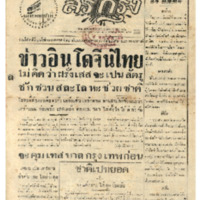 ศรีกรุง วันพฤหัสบดี ที่ 5 พฤศจิกายน พ.ศ.2485