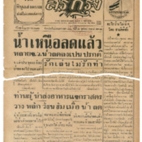 ศรีกรุง วันพุธ ที่ 12 ตุลาคม พ.ศ.2485