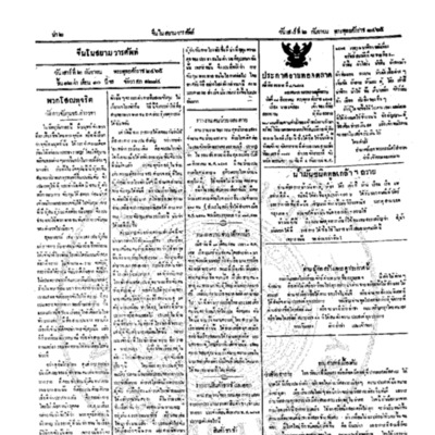 จีนโนสยามวารศัพท์ ฉบับที่ 112 วันเสาร์ที่ 2 กันยายน 2465