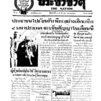 ประชาชาติ ปีที่ 6 ฉบับที่ 2186 วันที่ 8 พฤศจิกายน 2480