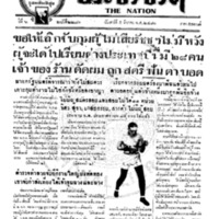 ประชาชาติ ปีที่ 6 ฉบับที่ 2281 วันที่ 5 มีนาคม 2480