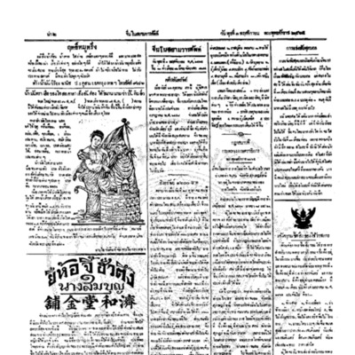จีนโนสยามวารศัพท์ ฉบับที่ 161 วันพุธที่ 1 พฤศจิกายน 2465