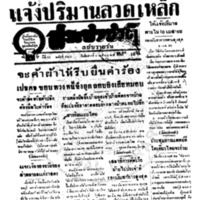 ประชาชาติ ปีที่ 11 ฉบับที่ 3892 วันที่ 6 เมษายน 2486