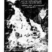 ประชาชาติ ฉบับที่ 933 วันที่ 18 มกราคม 2478