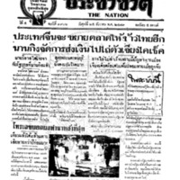 ประชาชาติ ปีที่ 5 ฉบับที่ 1906 วันที่ 25 ธันวาคม 2479