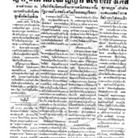 ประชาชาติ ปีที่ 4 ฉบับที่ 967 วันที่ 27 กุมภาพันธ์ 2478