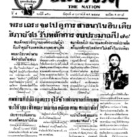 ประชาชาติ ปีที่ 4 ฉบับที่ 950 วันที่ 7 กุมภาพันธ์ 2478
