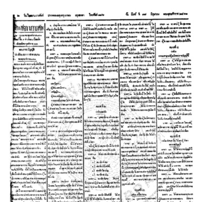 จีนโนสยามวารศัพท์ ฉบับที่ 64 วันจันทร์ที่ 17 มิถุนายน 2461 