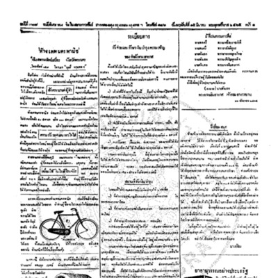 จีนโนสยามวารศัพท์ ฉบับที่ 278 วันพฤหัศบดีที่ 15 มีนาคม 2465