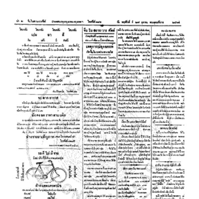 จีนโนสยามวารศัพท์ วันพฤหัศบดีที่ 27 ตุลาคม 2464