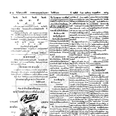 จีนโนสยามวารศัพท์ วันพฤหัศบดีที่ 17 พฤศจิกายน 2464