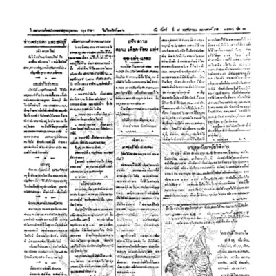 จีนโนสยามวารศัพท์ วันจันทร์ที่ 7 พฤศจิกายน 2464