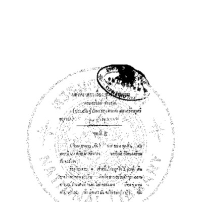 บทลคร เล่ม 2 เสภาเรื่องขุนช้างขุนแผน ตอนสร้อยฟ้าทำเสน่ห์<br /><br />
