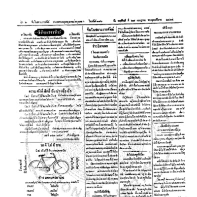 จีนโนสยามวารศัพท์ วันพฤหัสบดีที่ 28 กรกฎาคม 2464