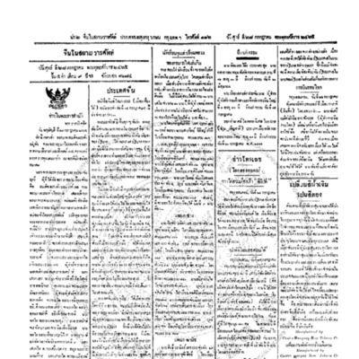 <br /><br />
จีนโนสยามวารศัพท์ ฉบับที่ 90 วันศุกร์ที่ 28 กรกฎาคม 2465