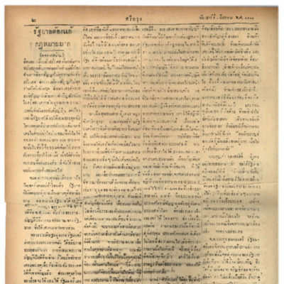 ศรีกรุง ปีที่ 21 ฉบับที่ 4417 วันเสารที่ 3 สิงหาคม 2483