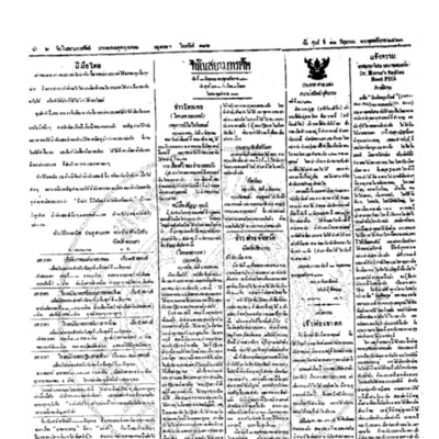 จีนโนสยามวารศัพท์ ฉบับที่ 57 วันศุกร์ที่ 11 มิถุนายน 2463