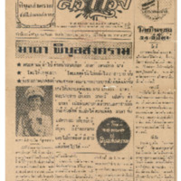 ศรีกรุง วันอังคาร ที่ 27 ตุลาคม พ.ศ.2485