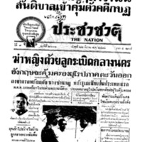 ประชาชาติ ปีที่ 7 ฉบับที่ 2612 วันที่ 22 มีนาคม 2481