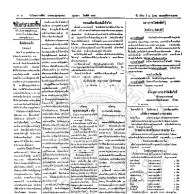 จีนโนสยามวารศัพท์ ฉบับที่ 270 วันอังคารที่ 2 มีนาคม 2462