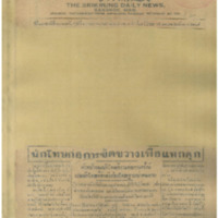 ศรีกรุง ปีที่ 13 ฉบับที่ 2063  วันศุกร์ที่13 มกราคม 2475<br /><br />
