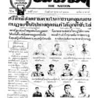 ประชาชาติ ฉบับที่ 318 วันที่ 25 ตุลาคม 2476