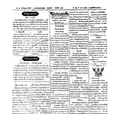 จีนโนสยามวารศัพท์ วันพุฒที่ 27 ตุลาคม 2463