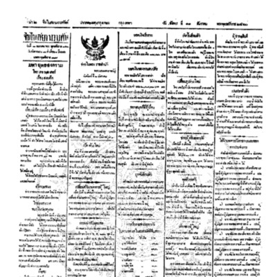 จีนโนสยามวารศัพท์ ฉบับที่ 201 วันอังคารที่ 11 ธันวาคม 2460