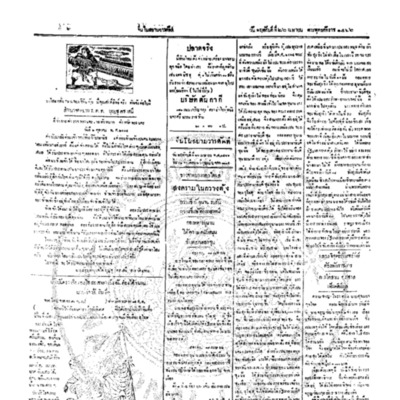 จีนโนสยามวารศัพท์ ฉบับที่ 20 วันพฤหัสบดีที่ 26 เมษายน 2466