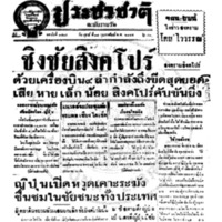 ประชาชาติ ปีที่ 11 ฉบับที่ 3519 วันที่ 14 กุมภาพันธ์ 2485