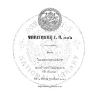 จดหมายเหตุ ร.ศ. 112