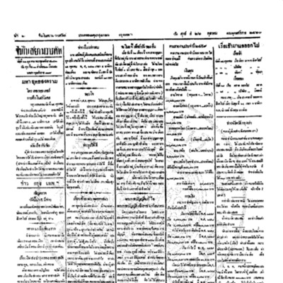 จีนโนสยามวารศัพท์ ฉบับที่ 171 วันศุกร์ที่ 26 ตุลาคม 2460