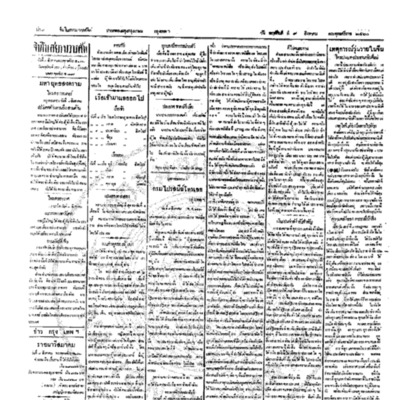 จีนโนสยามวารศัพท์ ฉบับที่ 105 วันพฤหัสบดีที่ 9 สิงหาคม 2460