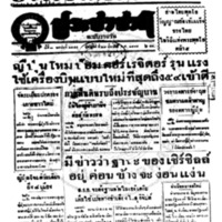 ประชาชาติ ปีที่ 11 ฉบับที่ 3555 วันที่ 27  มีนาคม 2485