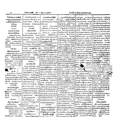 จีนโนสยามวารศัพท์ วัน้สาร์ที่ 31 ธันวาคม 2454