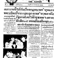 ประชาชาติ ปีที่ 6 ฉบับที่ 2566 วันที่ 27 มกราคม 2481