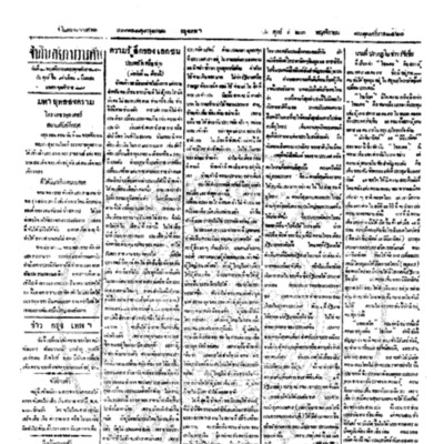จีนโนสยามวารศัพท์ ฉบับที่ 195 วันศุกร์ที่ 23 พฤศจิกายน 2460
