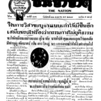 ประชาชาติ ฉบับที่ 494 วันที่ 22 พฤษภาคม 2477