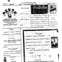 หนังสือพิมพ์กรุงเทพเดลิเมล์ ปีที่ 4 ฉบับที่ 1185 วันที่ 3 มกราคม 2456