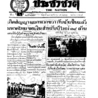 ประชาชาติ ฉบับที่ 1883 วันที่ 27 พฤศจิกายน 2479