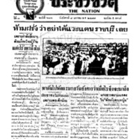 ประชาชาติ ฉบับที่ 682 วันที่ 8 มกราคม 2477