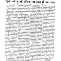 ประชาชาติ ฉบับที่ 313 วันที่ 19 ตุลาคม 2476
