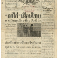 ศรีกรุง วันพฤหัสบดี ที่ 26 พฤศจิกายน พ.ศ.2485