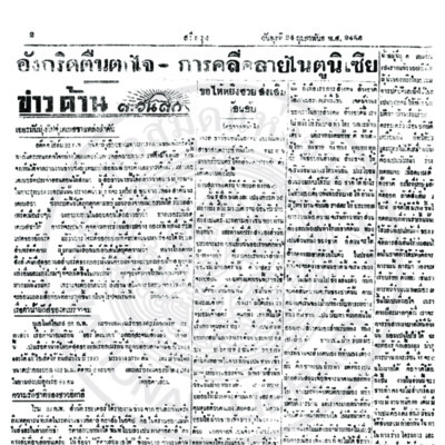 สรีกรุง ปีที่ 23 ฉะบับที่  5210  วันพุธที่ 24 กุมภาพันธ์ ปี พ.ส. 2486