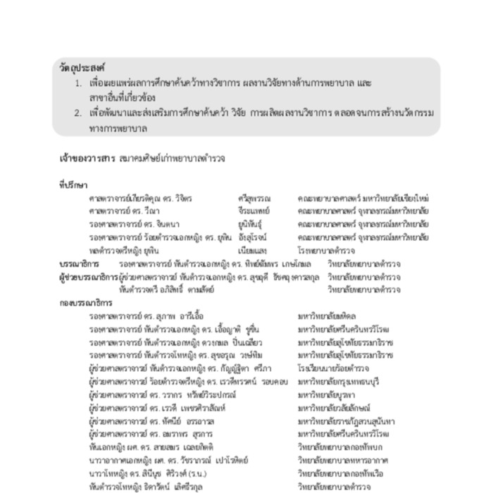 วารสารพยาบาลตำรวจ