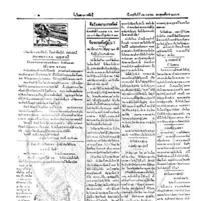 จีนโนสยามวารศัพท์ ฉบับที่ 8 วันพฤหัสบดีที่ 12 เมษายน 2466